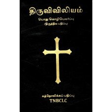 HOLY BIBLE - TAMIL