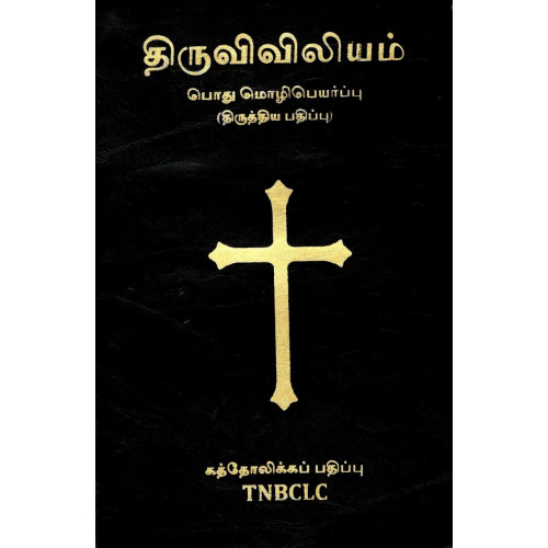 HOLY BIBLE - TAMIL
