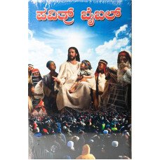 HOLY BIBLE - MANGALORE KONKANI