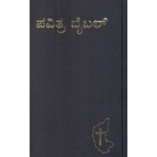 HOLY BIBLE - KANNADA