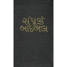 HOLY BIBLE - GUJARATHI