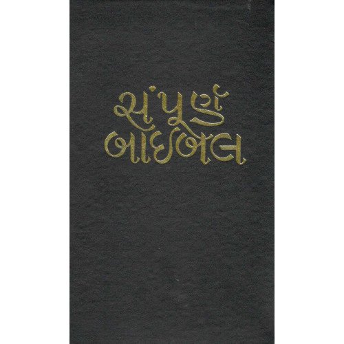HOLY BIBLE - GUJARATHI
