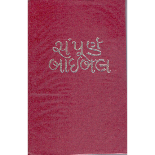 HOLY BIBLE - GUJARATHI