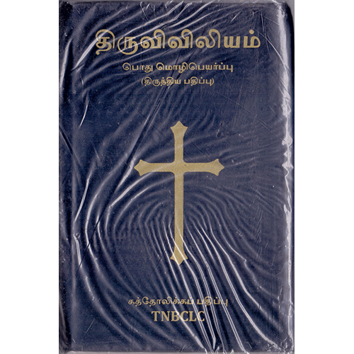 HOLY BIBLE - TAMIL