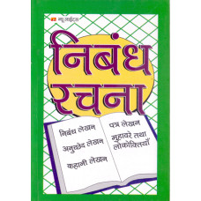 NIBANDH RACHANA - HINDI GRAMMAR
