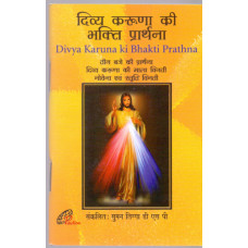 DIVYA KARUNA KI BHAKTI PRARTHNA - HINDI DIVYA KARUNA KI BHAKTI PRARTHNA - HINDI