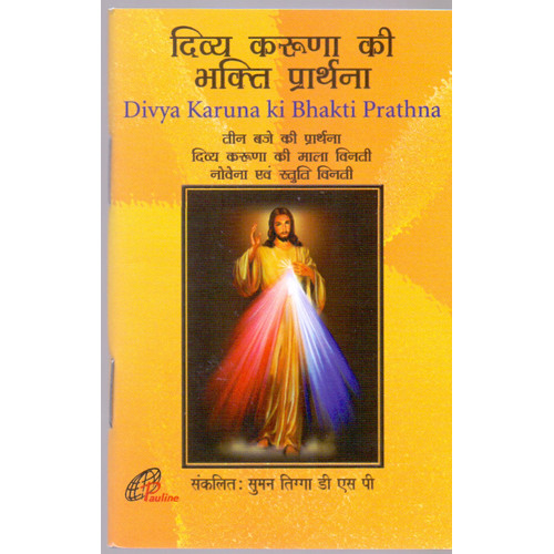 DIVYA KARUNA KI BHAKTI PRARTHNA - HINDI