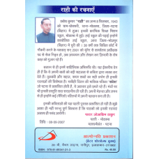 RAHI KI RACHANAYE - RAMNIYA KAVYA MALA  (HINDI POEM)