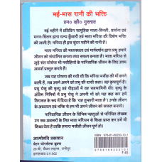 MAY-MAS RANI KI BHAKTI (HINDI) MAY-MAS RANI KI BHAKTI (HINDI)