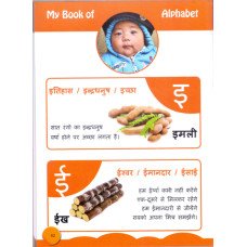 MY BOOK OF ALPHABET - ENGLISH & HINDI