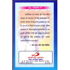 PRABHU-SANNIDHI MEIN (HINDI) PRABHU-SANNIDHI MEIN (HINDI)