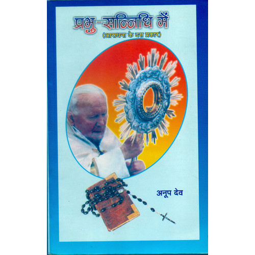 PRABHU-SANNIDHI MEIN (HINDI)