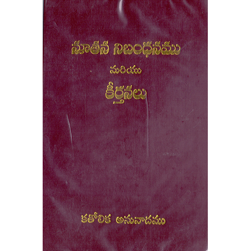 NEW TESTAMENT - TELUGU