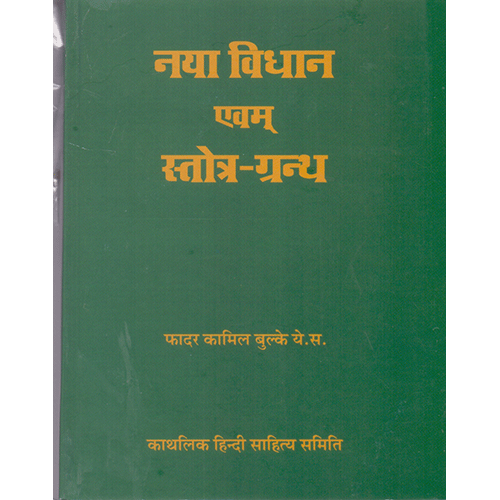 NEW TESTAMENT - HINDI