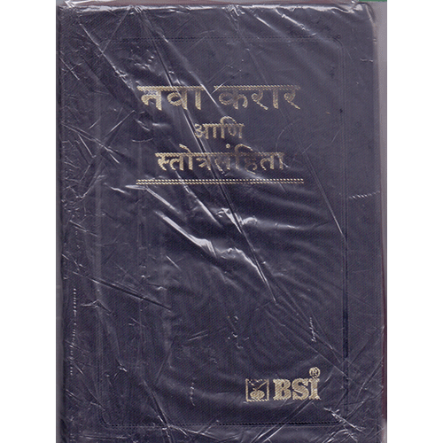 NEW TESTAMENT - MARATHI
