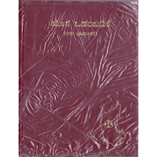 NEW TESTAMENT - KANNADA