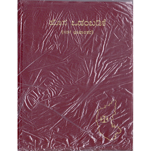 NEW TESTAMENT - KANNADA