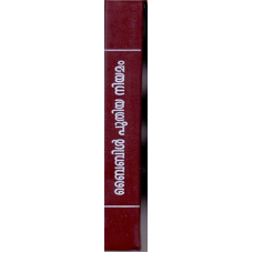 NEW TESTAMENT - MALAYALAM