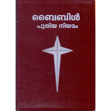 NEW TESTAMENT - MALAYALAM