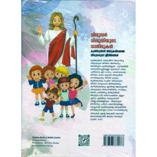 VISHUDHARUDE JEEVITHA KADHAKAL (MALALAYAM SAINTS) LIVES OF SAINTS