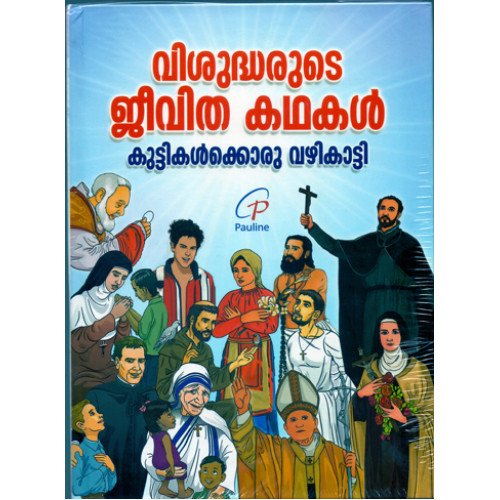 VISHUDHARUDE JEEVITHA KADHAKAL (MALALAYAM SAINTS) LIVES OF SAINTS