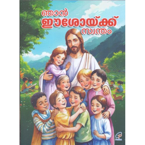 NJAN EESHOKKU SWANTHAM ( MALAYALAM ) I BELONG TO JESUS