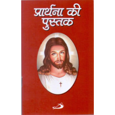 PRARTHNA KI PUSTAK