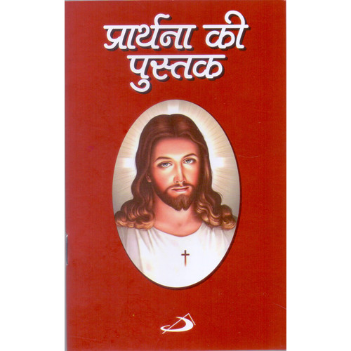 PRARTHNA KI PUSTAK